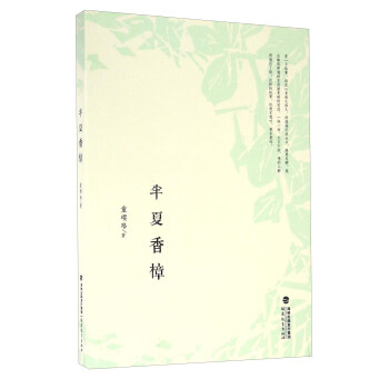 半夏香樟 半夏香樟