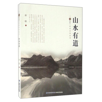 山水有道 山水有道