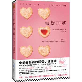 最好的我 最好的我