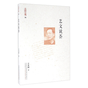 藝文說薈 藝文說薈