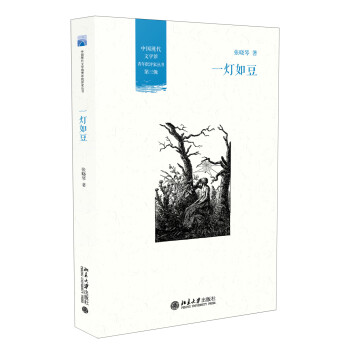 一燈如豆 一燈如豆