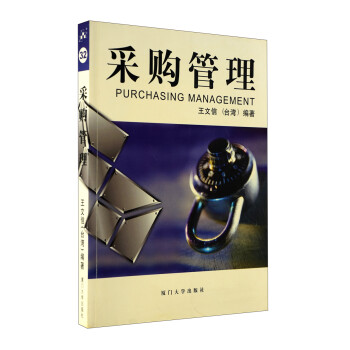 采購管理 采購管理