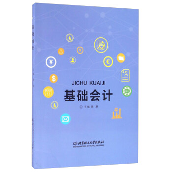 基礎(chǔ)會(huì)計(jì) 基礎(chǔ)會(huì)計(jì)