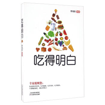 吃得明白 吃得明白