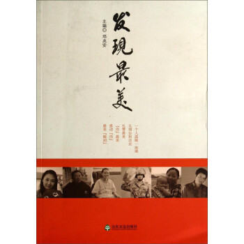 發(fā)現(xiàn)最美 發(fā)現(xiàn)最美