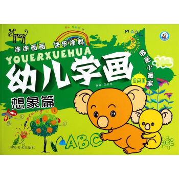 幼兒學畫 幼兒學畫