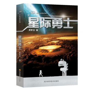 星際勇士 星際勇士
