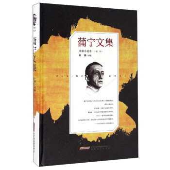 蒲寧文集 蒲寧文集