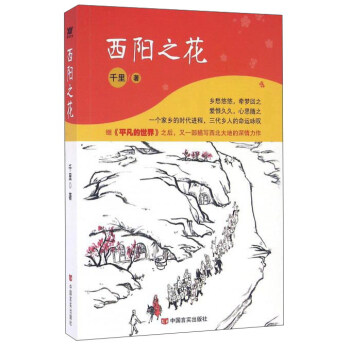 西陽之花 西陽之花