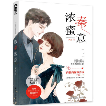 濃秦蜜意 濃秦蜜意