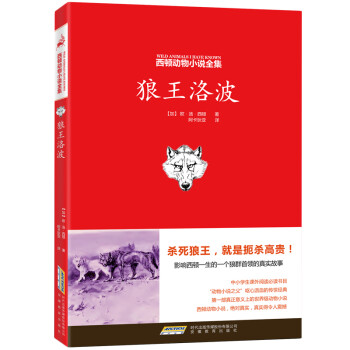 狼王洛波 狼王洛波