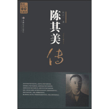 陳其美傳 陳其美傳