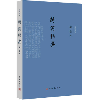詩詞指要 詩詞指要