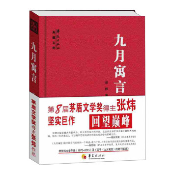 九月寓言 九月寓言