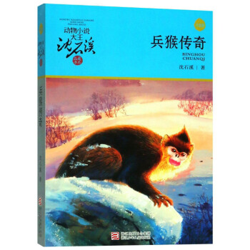 兵猴傳奇 兵猴傳奇