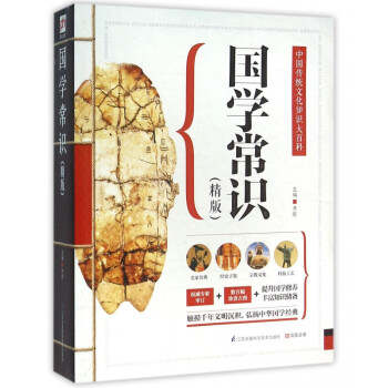 國學常識 國學常識