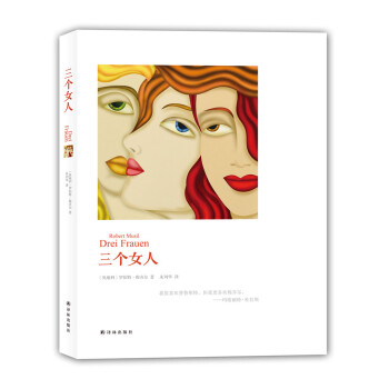 三個女人