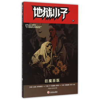 地獄小子 地獄小子
