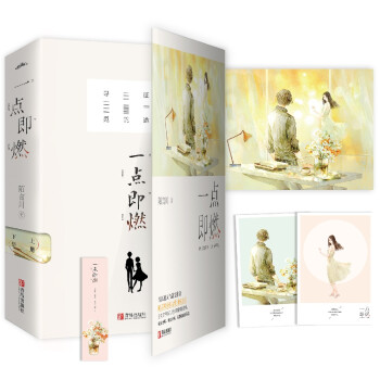 一點(diǎn)即燃 一點(diǎn)即燃