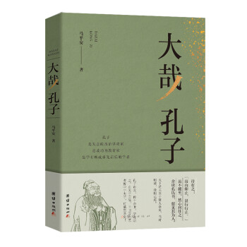 大哉孔子 大哉孔子