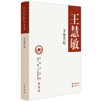 下鄉手記 下鄉手記