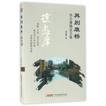 再別康橋 再別康橋