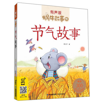 節氣故事 節氣故事