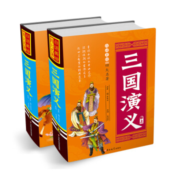 三國演義 三國演義