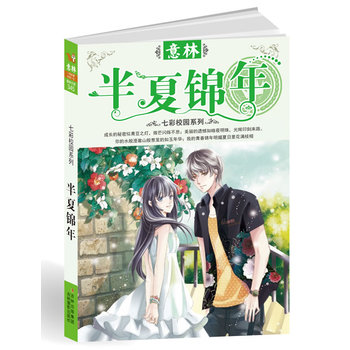 半夏錦年 半夏錦年