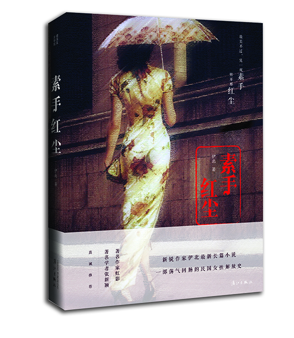 素手紅塵 素手紅塵