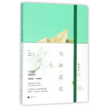 生如夏花 生如夏花