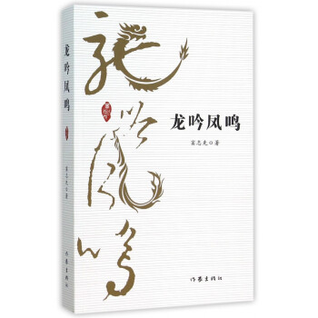龍吟鳳鳴 龍吟鳳鳴