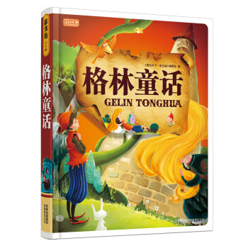 格林童話 格林童話