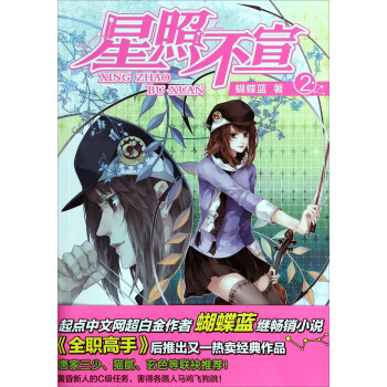 星照不宣 星照不宣