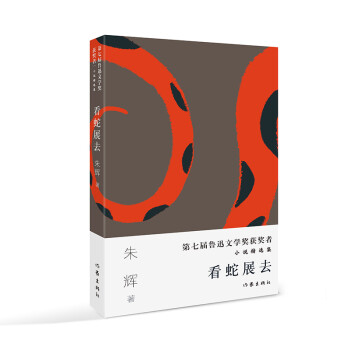 看蛇展去 看蛇展去