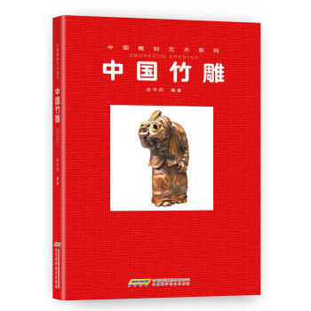 中國竹雕 中國竹雕