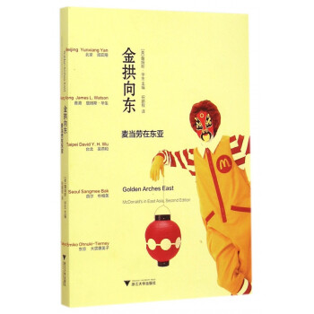 金拱向東 金拱向東