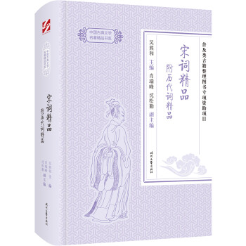宋詞精品 宋詞精品