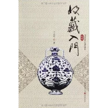 收藏入門 收藏入門