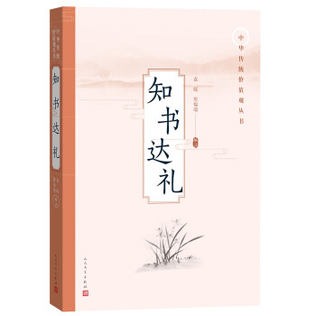 知書達禮 知書達禮