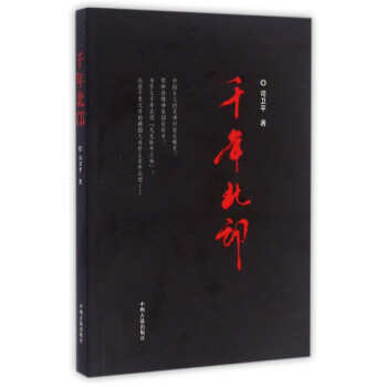 千年北邙 千年北邙