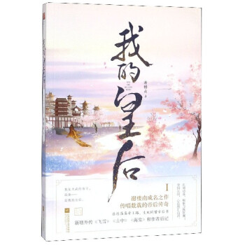 我的皇后 我的皇后