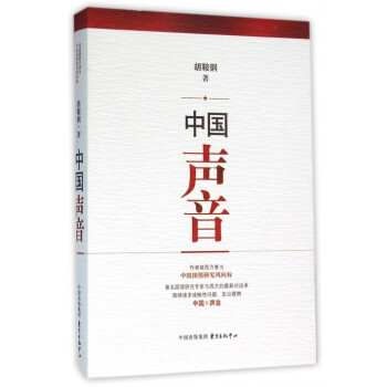 中國(guó)聲音 中國(guó)聲音