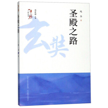 圣殿之路 圣殿之路