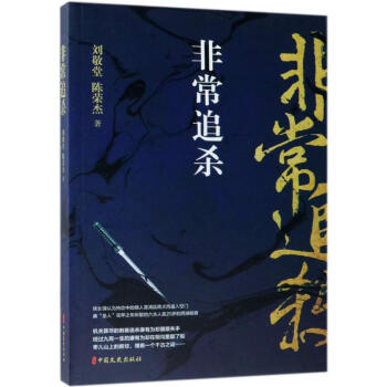 非常追殺 非常追殺