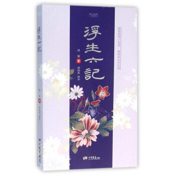 浮生六記 浮生六記