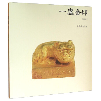 一廬金印 一廬金印