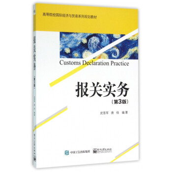 報關實務 報關實務
