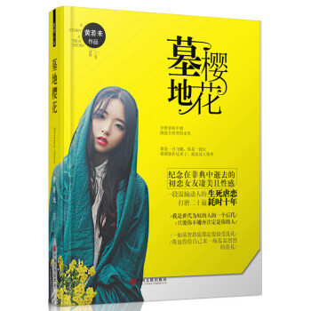墓地櫻花 墓地櫻花