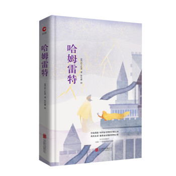 哈姆雷特 哈姆雷特